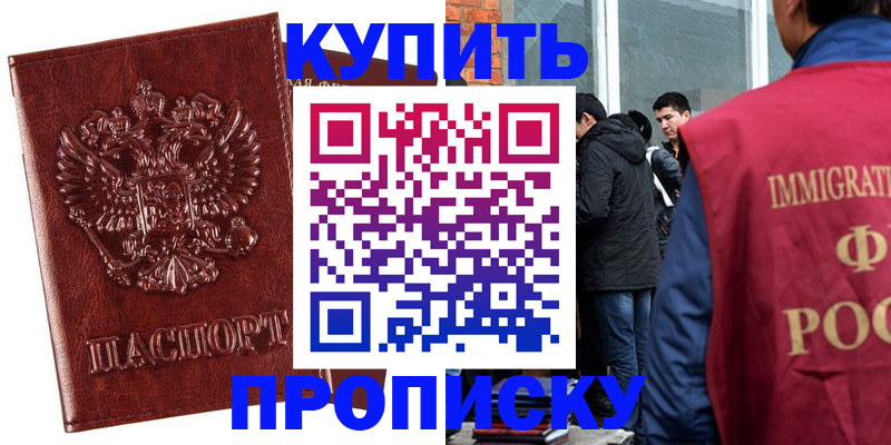 прописка для школы в Крыму