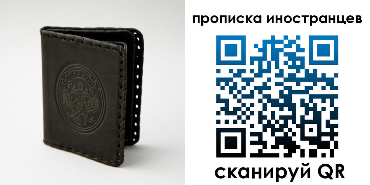 прописка гарантия в Крыму