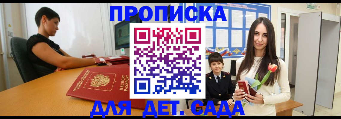 временная регистрация адрес в Крыму
