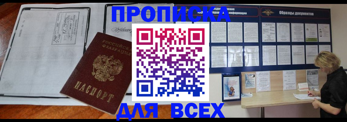 прописка поиск в Крыму