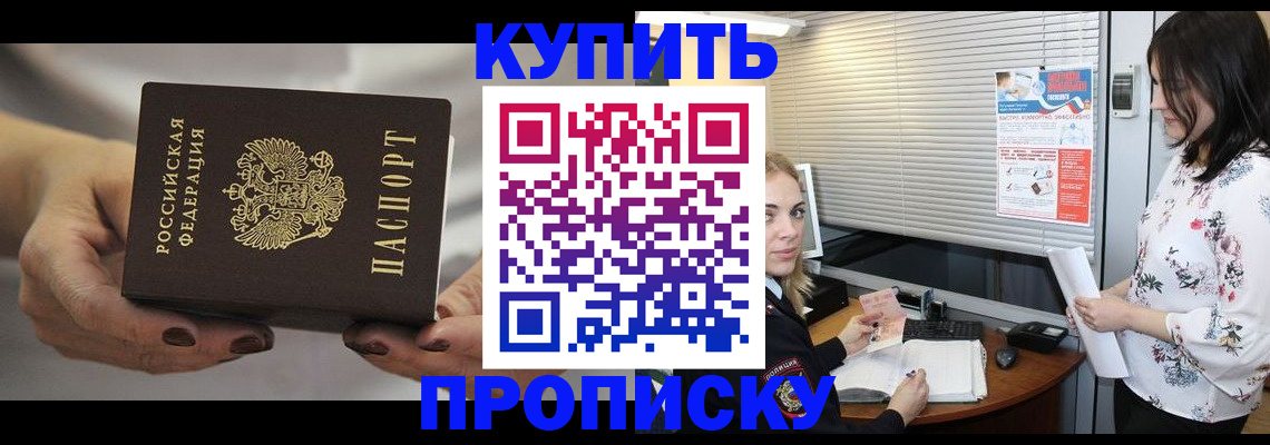 временная регистрация для школы в Крыму