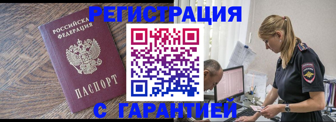 прописка для работы в Крыму