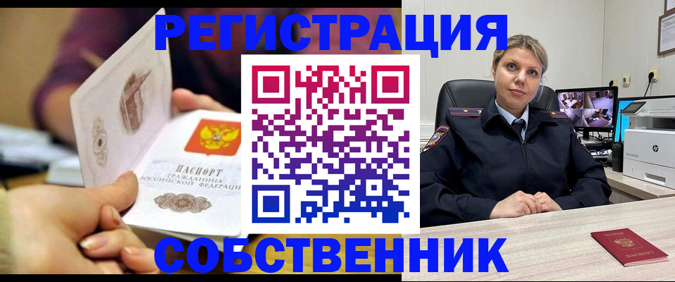 временная регистрация купить в Крыму
