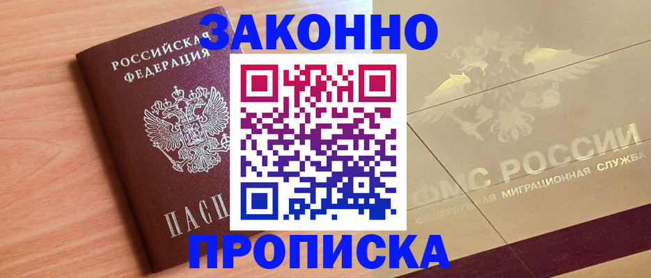временная регистрация поиск в Крыму