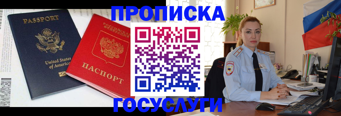 прописка паспорт в Крыму