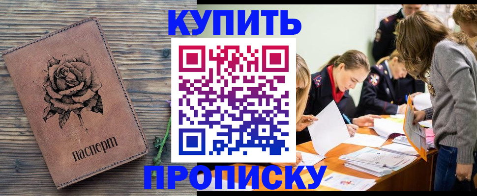 прописка паспорт в Крыму