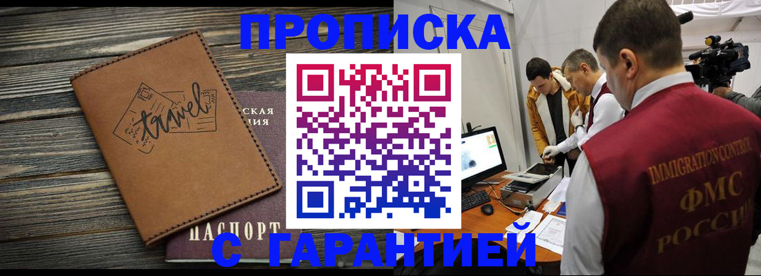 прописка паспорт в Крыму