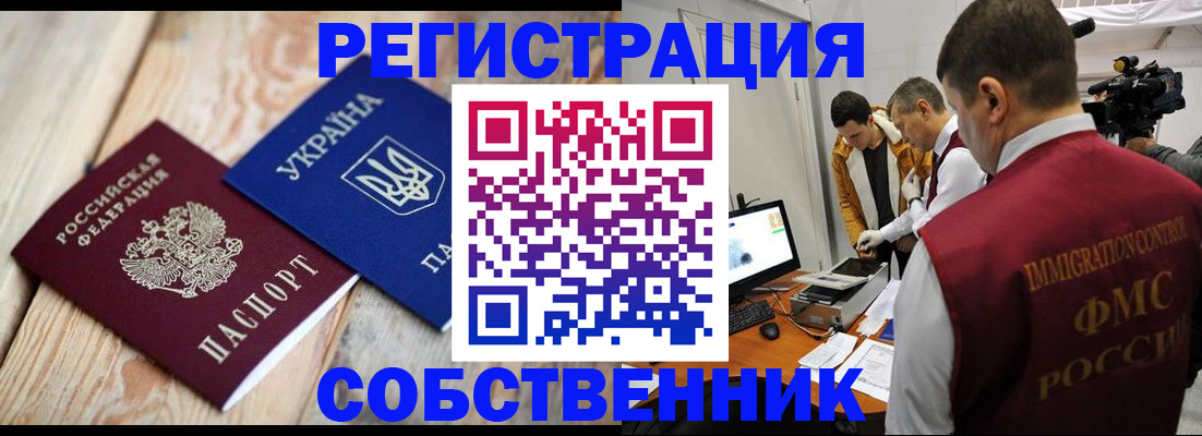 временная регистрация купить в Крыму