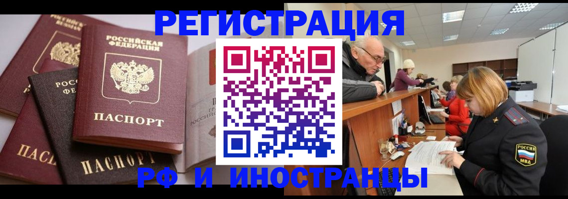 временная регистрация поиск в Крыму